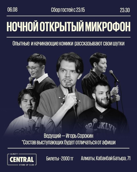 Stand Up: Новые шутки┃Алматы 06.08.2025