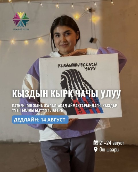 «A Girl’s Hair is Great» — пространство для образования, единения и расширения прав и возможностей