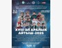 XVIII Международный фестиваль кыргызско-казахских поэтов