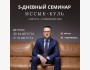 5-дневный семинар Шамиля Аляутдинова на Иссык-Куле | 2 группа 27.08.2025