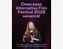 Открытый конкурс на участие в кинофестивале alternativa film festival 2026 | Open call for alternativa film festival 2026