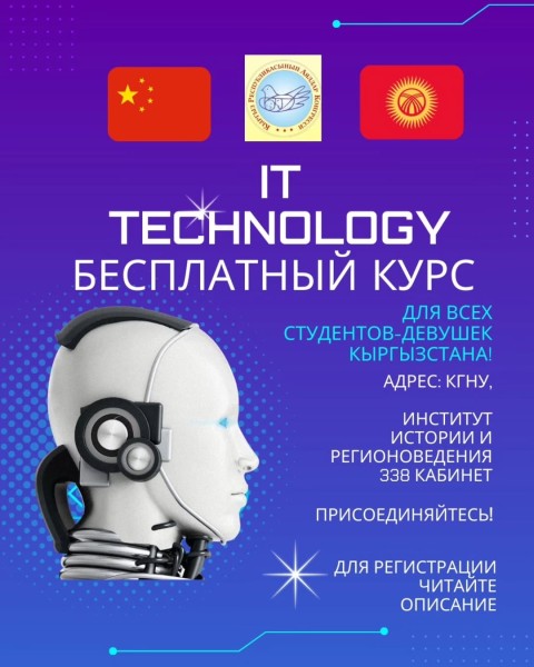 Бесплатные курсы IT TECHNOLOGY для всех студенток-девушек Кыргызстана