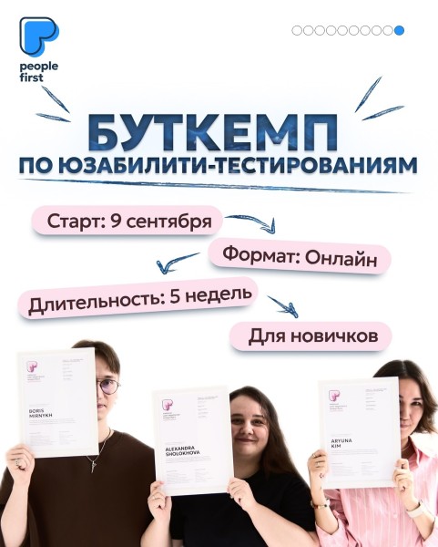 Буткемп по юзабилити-тестированию в онлайн формате