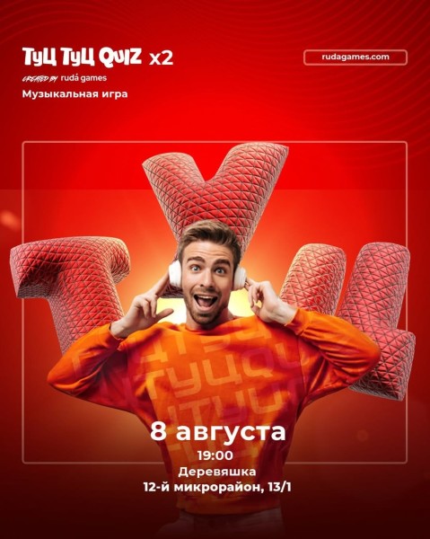 Туц Туц Quiz: музыкальная игра┃Бишкек 08.08.2025