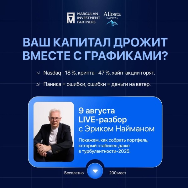 LIVE-разбор инвестиционных портфелей с Эриком Найманом