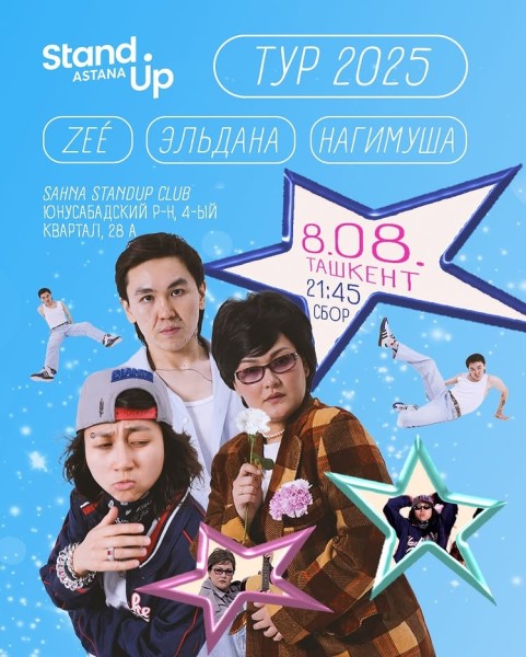 Stand Up Концерт┃Ташкент 08.08.2025