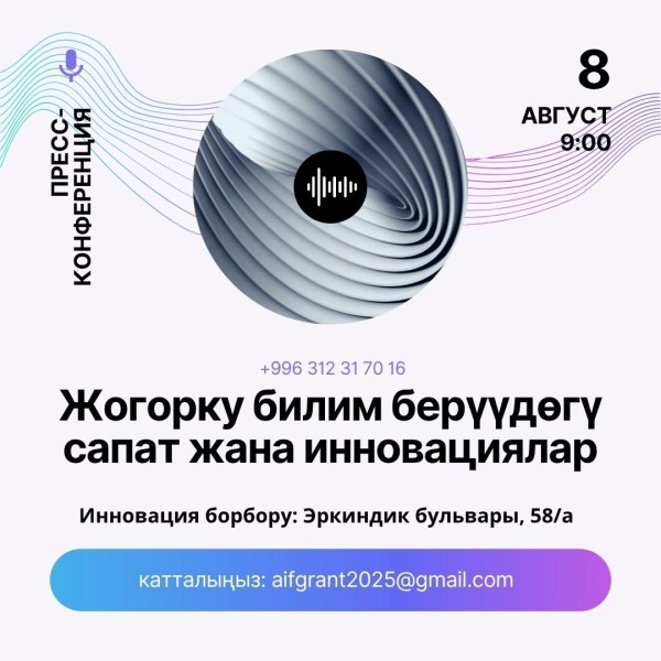 Пресс-релиз о проекте «Качество и инновации в высшем образовании»