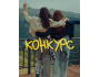 Конкурс танцов под трек «Не звони»
