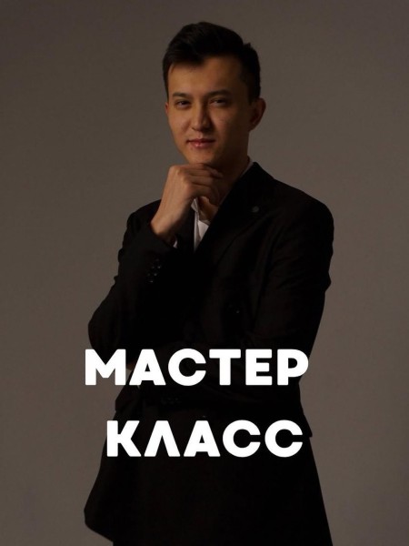 Мастер-класс для предпринимателей и таргетологов