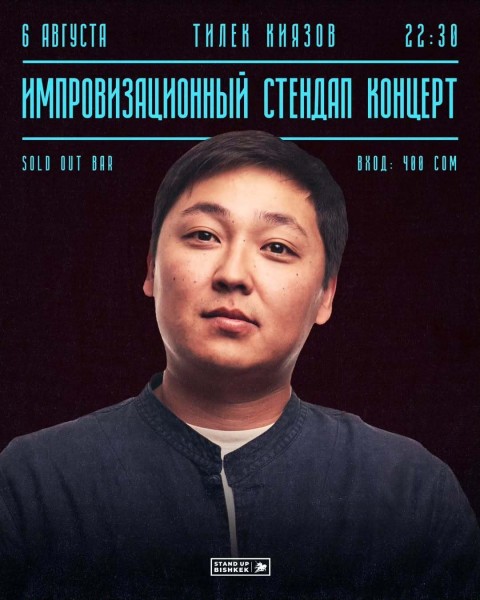 Stand Up: Импровизационный концерт Тилека Киязова┃Бишкек 06.08.2025