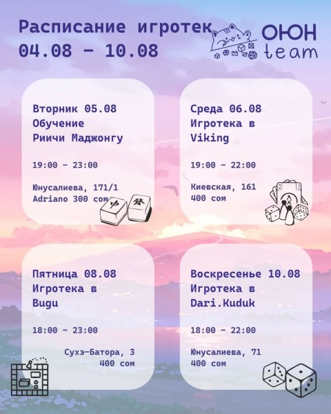 Вечер настольных игр: игротека в Bugu!┃Бишкек 08.08.2025