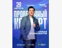 Stand Up: Проверочный концерт Галыма Калиакбарова┃Астана 29.08.2025