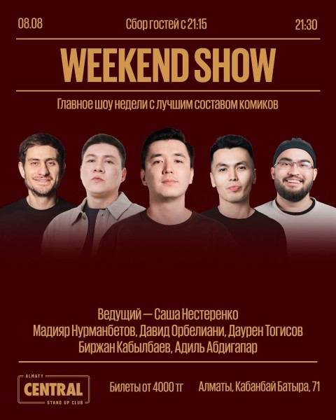 Stand Up: Weekend Show┃Алматы 08.08.2025