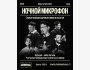 Stand Up: Ночной микрофон┃Алматы 08.08.2025