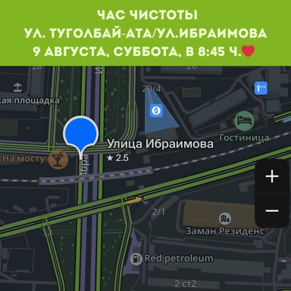 Час Чистоты┃Бишкек 09.08.2025