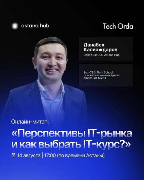Онлайн-митап: «Перспективы IT-рынка и как выбрать IT-курс?»
