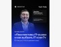 Онлайн-митап: «Перспективы IT-рынка и как выбрать IT-курс?»