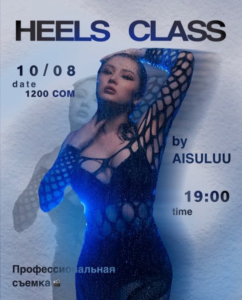 Мастер-класс по High Heels