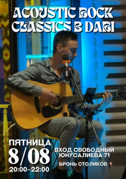 Acoustic Rock Classics в DARI