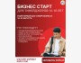 Business Start for Teens ‒ бизнес старт для тинейджеров