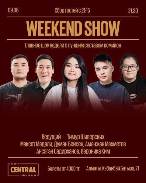 Stand Up: Weekend Show┃Алматы 09.08.2025