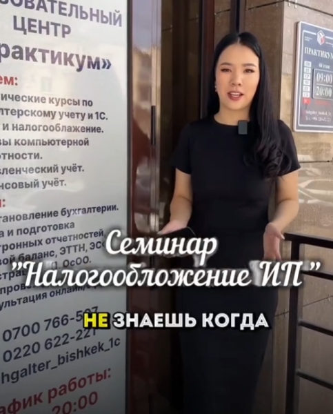 Семинар «Налогообложение для ИП»