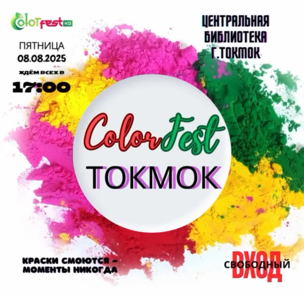 Color Fest Токмок