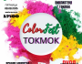 Color Fest Токмок