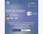 Продвинутый курс по Excel