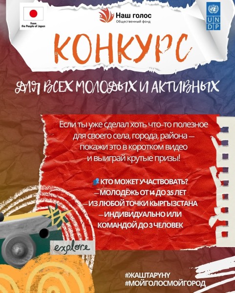 Конкурс для всех молодых и активных