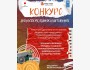 Конкурс для всех молодых и активных