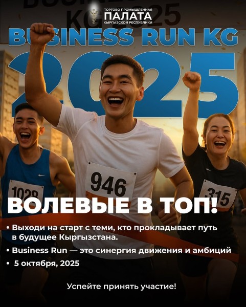  Business Run KG 2025