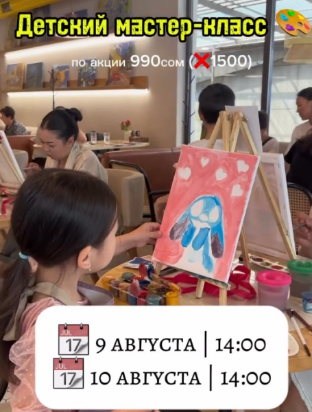 Детский мастер-класс по рисованию┃Бишкек 10.08.2025