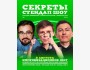 Stand Up: Шоу секреты┃Бишкек 08.08.2025