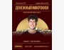 Stand Up: Денежный микрофон┃Алматы 30.08.2025