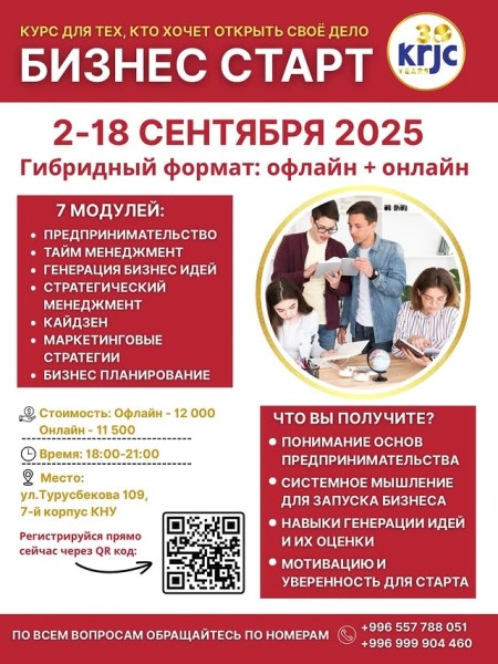 Курс «Business START» — ваша отправная точка в мир предпринимательства