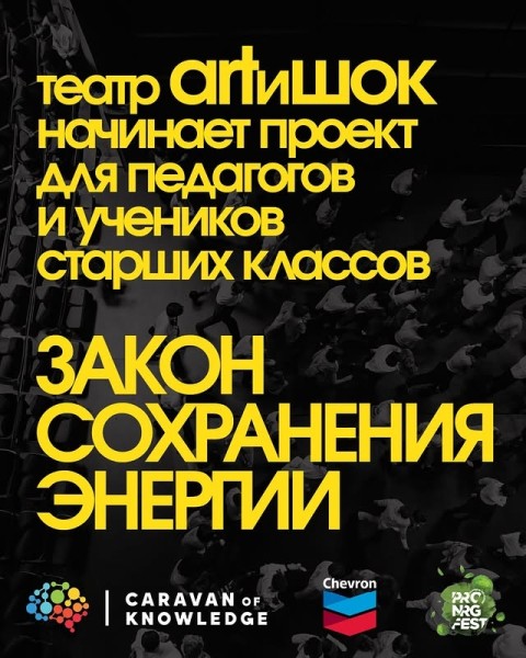Перформативный вечер «Закон сохранения энергии»┃Бишкек 10.09.2025