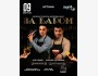 Stand Up: За баром┃Астана 09.08.2025