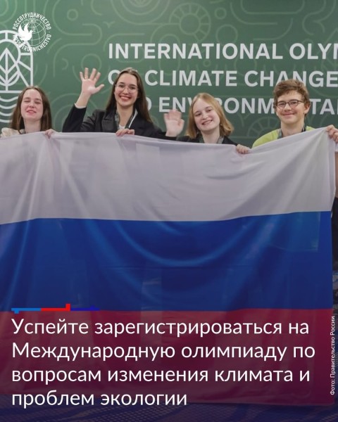 Прием заявок на Международную олимпиаду ICOE 2025