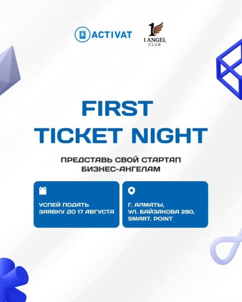 First Ticket Night — живая площадка для стартапов
