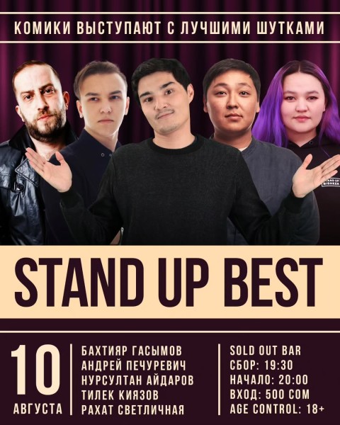 Stand Up: Best┃Бишкек 10.08.2025