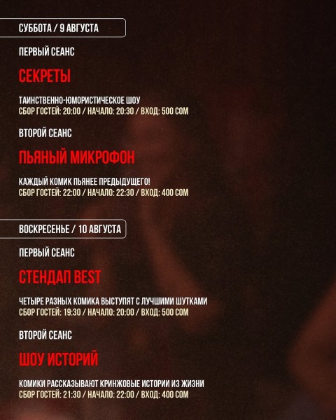Stand Up: Шоу Историй┃Бишкек 10.08.2025