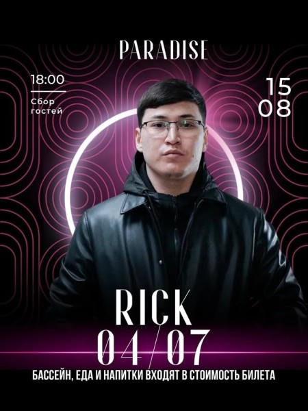 RICK LIVE ‒ по-настоящему громкий концерт