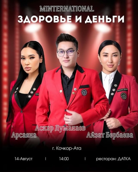 Встреча: «Здоровье и деньги» в Кочкор-Ате