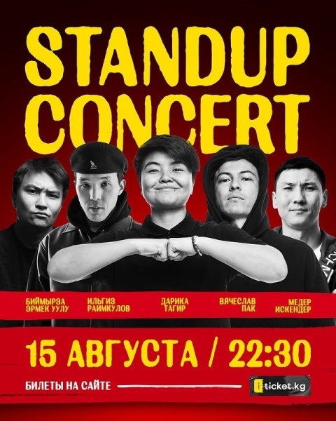 Stand Up Концерт┃Бишкек 15.08.2025