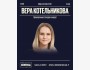 Stand Up: Проверочный концерт Веры Котельниковой┃Алматы 13.08.2025