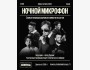Stand Up: Ночной микрофон┃Алматы 13.08.2025