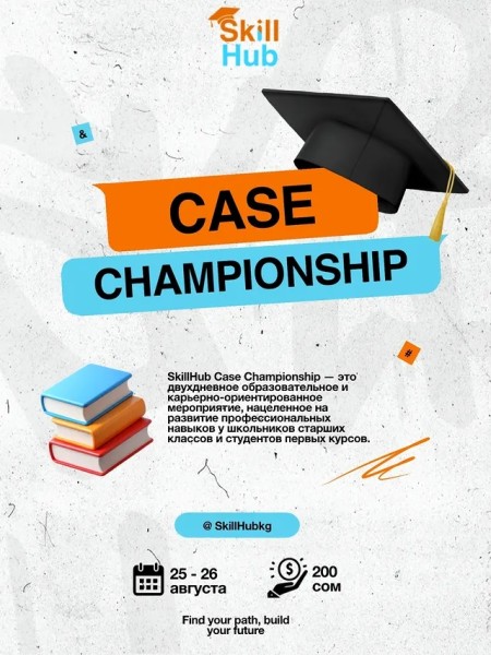SkillHub Case Championship 2025