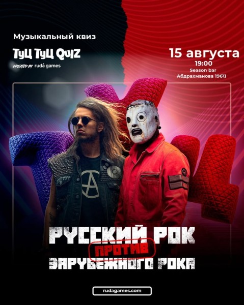 Туц Туц QUIZ Русский рок против Зарубежного рока | Бишкек 15.08.2025