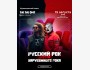 Туц Туц QUIZ Русский рок против Зарубежного рока | Бишкек 15.08.2025